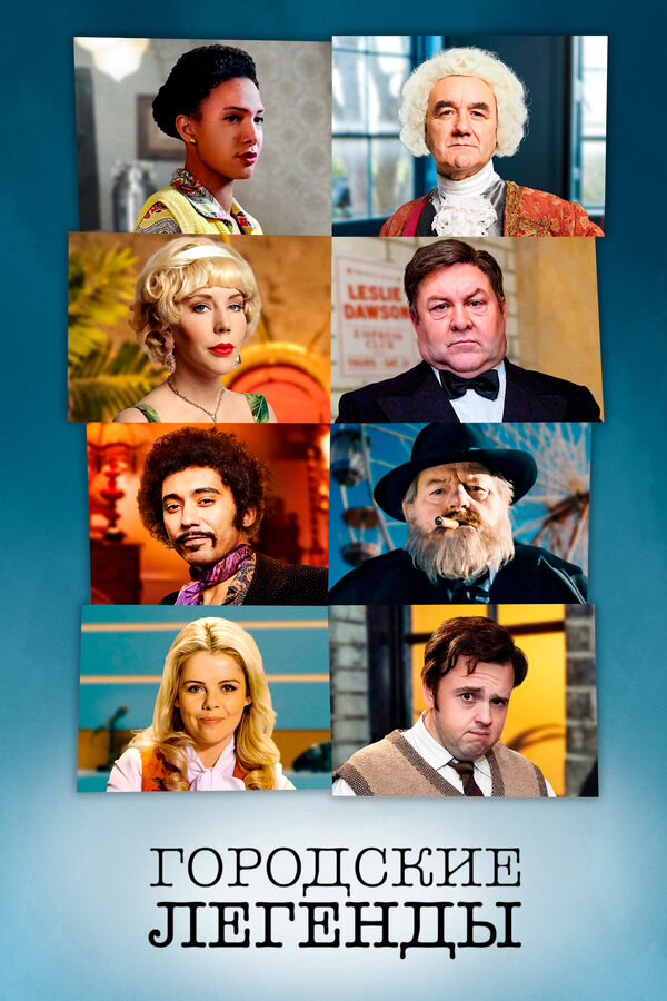 Постер сериала